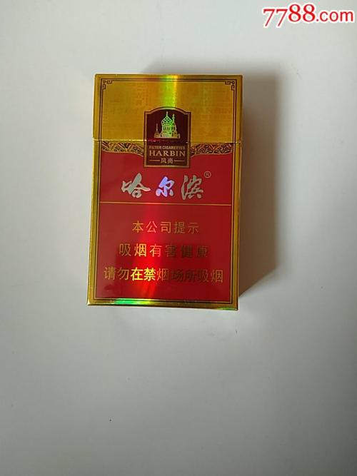 3元哈尔滨香烟批发【哈尔滨香烟在哪买】